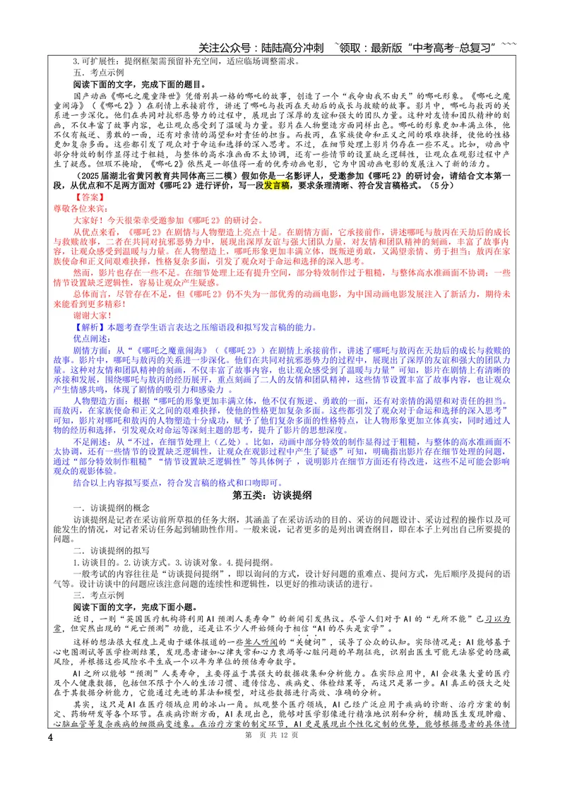 《专题10小应用文写作考点（教案）_一轮复习_2026年-语文一轮复习_2026年新高考语文一轮复习各考点满分练习题-G76_资料_2026版_第三大类：语言文字运用》第4页预览