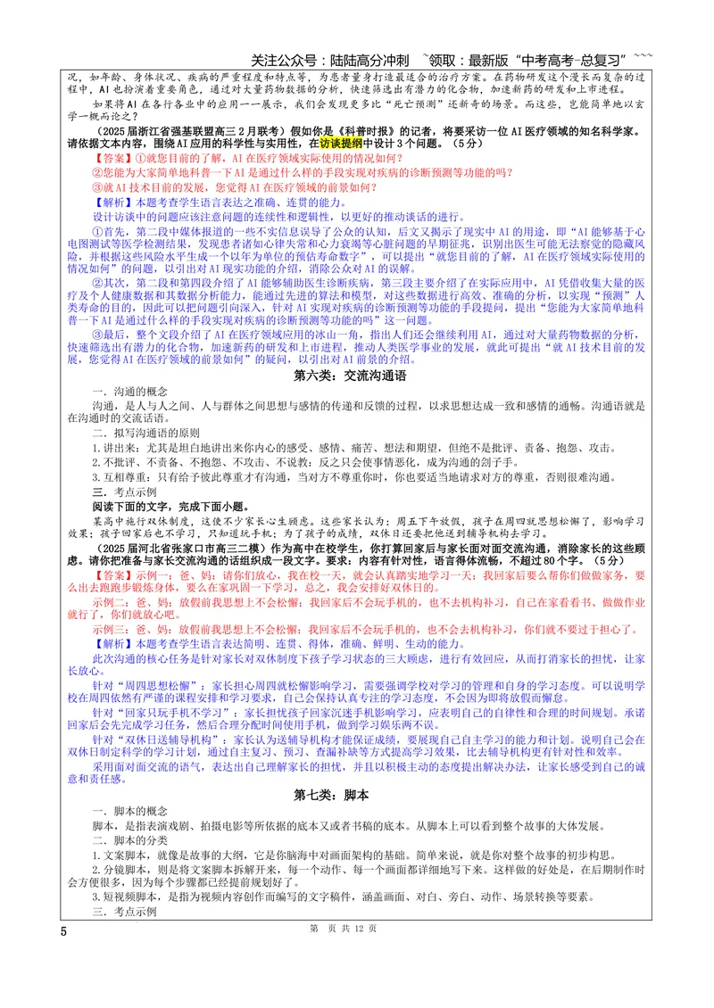 《专题10小应用文写作考点（教案）_一轮复习_2026年-语文一轮复习_2026年新高考语文一轮复习各考点满分练习题-G76_资料_2026版_第三大类：语言文字运用》第5页预览