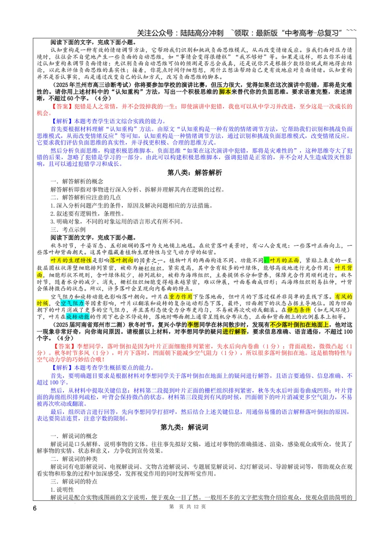 《专题10小应用文写作考点（教案）_一轮复习_2026年-语文一轮复习_2026年新高考语文一轮复习各考点满分练习题-G76_资料_2026版_第三大类：语言文字运用》第6页预览