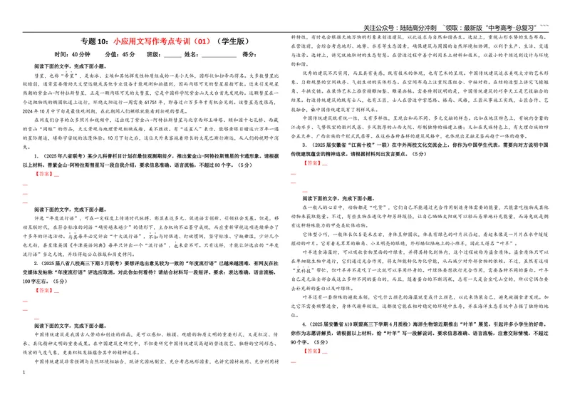 《专题10小应用文写作考点专训（01）（学生版）_一轮复习_2026年-语文一轮复习_2026年新高考语文一轮复习各考点满分练习题-G76_资料_2026版_第三大类：语言文字运用》第1页预览