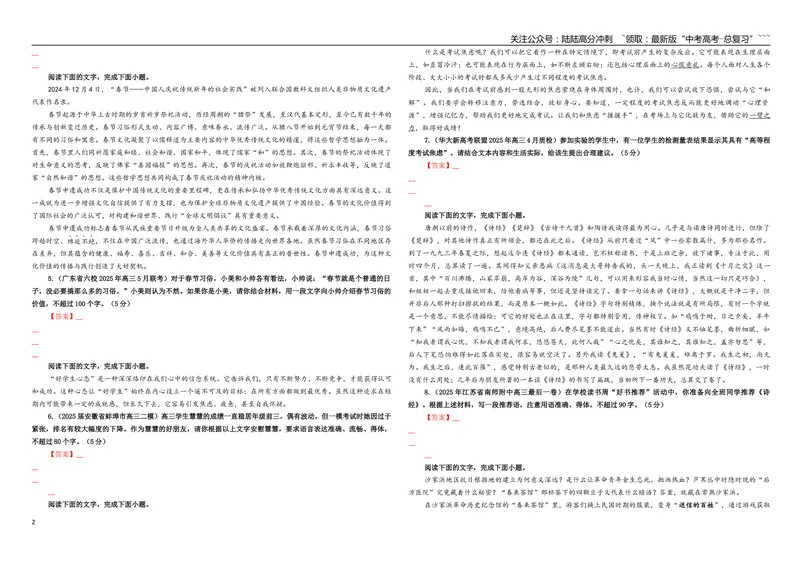 《专题10小应用文写作考点专训（01）（学生版）_一轮复习_2026年-语文一轮复习_2026年新高考语文一轮复习各考点满分练习题-G76_资料_2026版_第三大类：语言文字运用》第2页预览