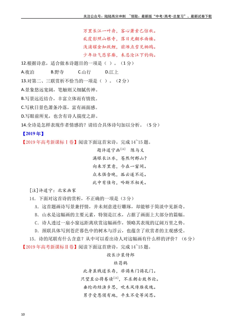 《专题09诗歌阅读（古诗）十年（2014-2023（全国通用）（原卷版）_专项复习_2024年_2024年高考语文真题分项汇编五年十年真题专题练全国通用_十年（2014-2023）高考语文真题分项汇编》第10页预览