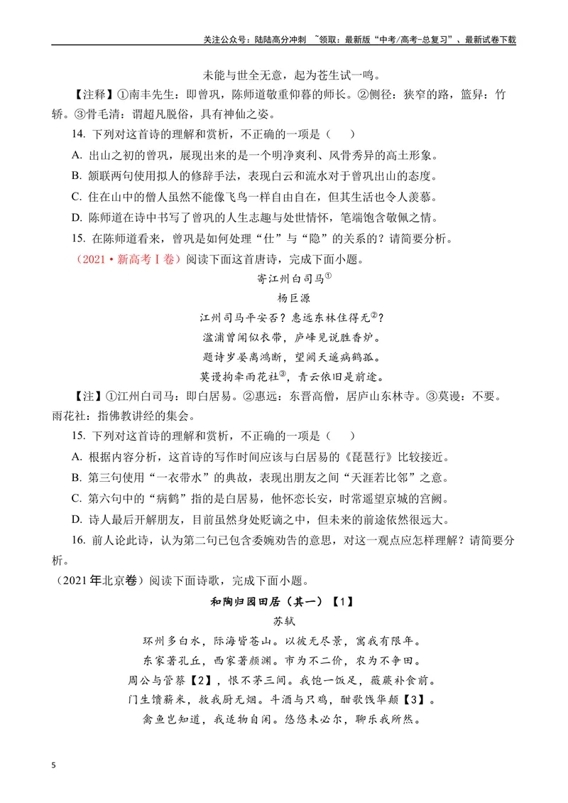 《专题09诗歌阅读（古诗）十年（2014-2023（全国通用）（原卷版）_专项复习_2024年_2024年高考语文真题分项汇编五年十年真题专题练全国通用_十年（2014-2023）高考语文真题分项汇编》第5页预览