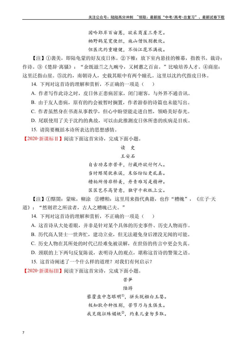 《专题09诗歌阅读（古诗）十年（2014-2023（全国通用）（原卷版）_专项复习_2024年_2024年高考语文真题分项汇编五年十年真题专题练全国通用_十年（2014-2023）高考语文真题分项汇编》第7页预览