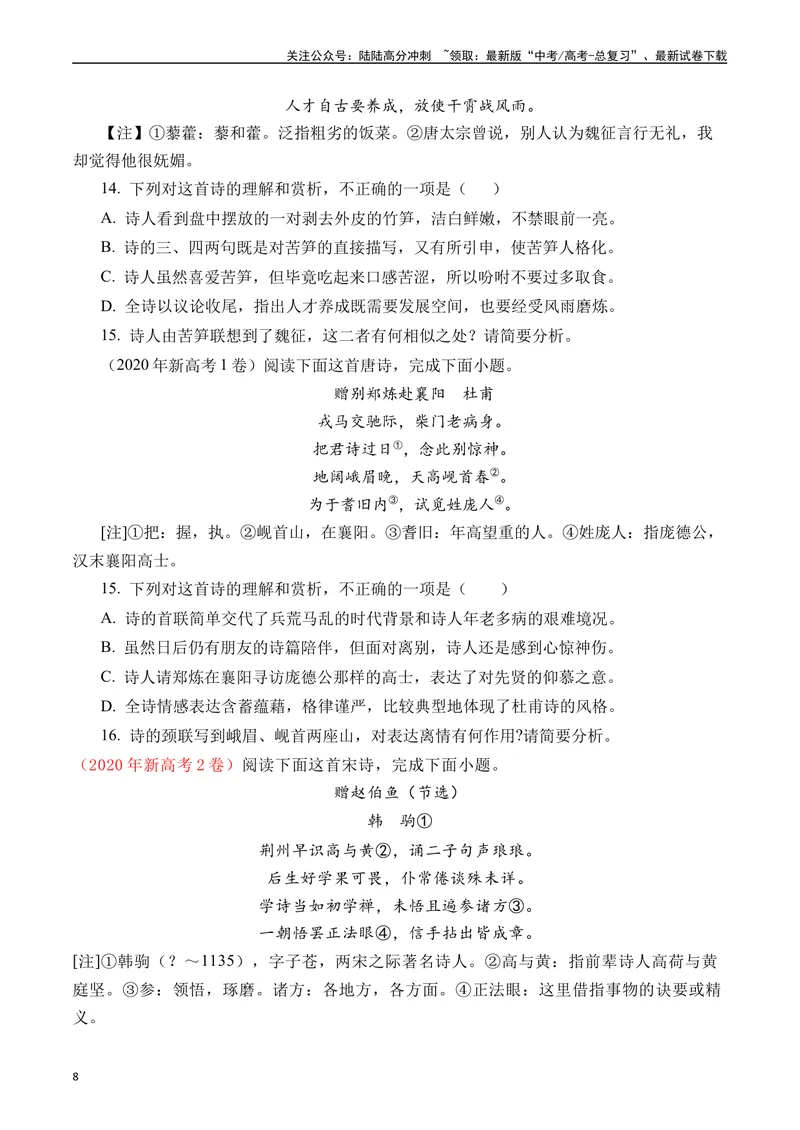 《专题09诗歌阅读（古诗）十年（2014-2023（全国通用）（原卷版）_专项复习_2024年_2024年高考语文真题分项汇编五年十年真题专题练全国通用_十年（2014-2023）高考语文真题分项汇编》第8页预览