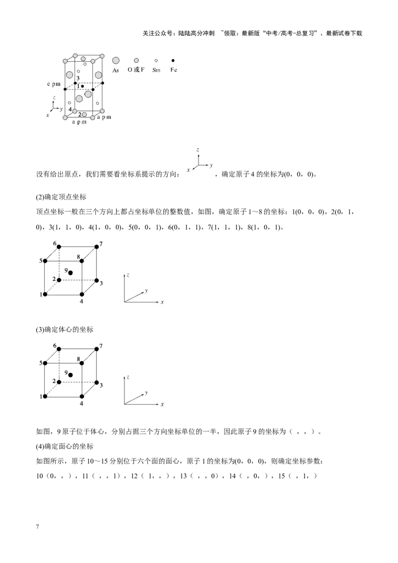 《重难点08原子、分子、晶体结构与性质（原卷版）_05-化学-高考总复习_专项复习_2025年_2025年高考化学重难点讲义专练（新高考通用）》第7页预览