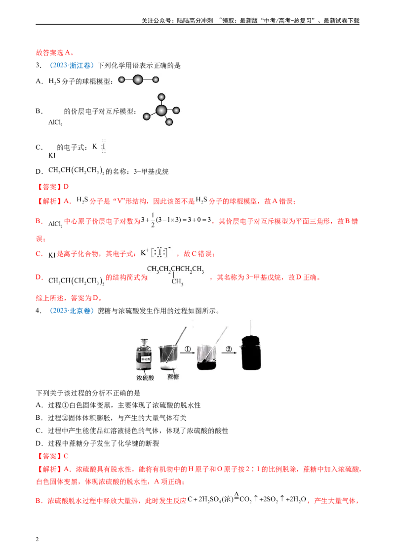 《真题重组卷03（新高考七省专用）（解析版）_05-化学-高考总复习_二轮复习_2024年_2024年高考化学真题重组卷二模（新高考七省专用）》第2页预览