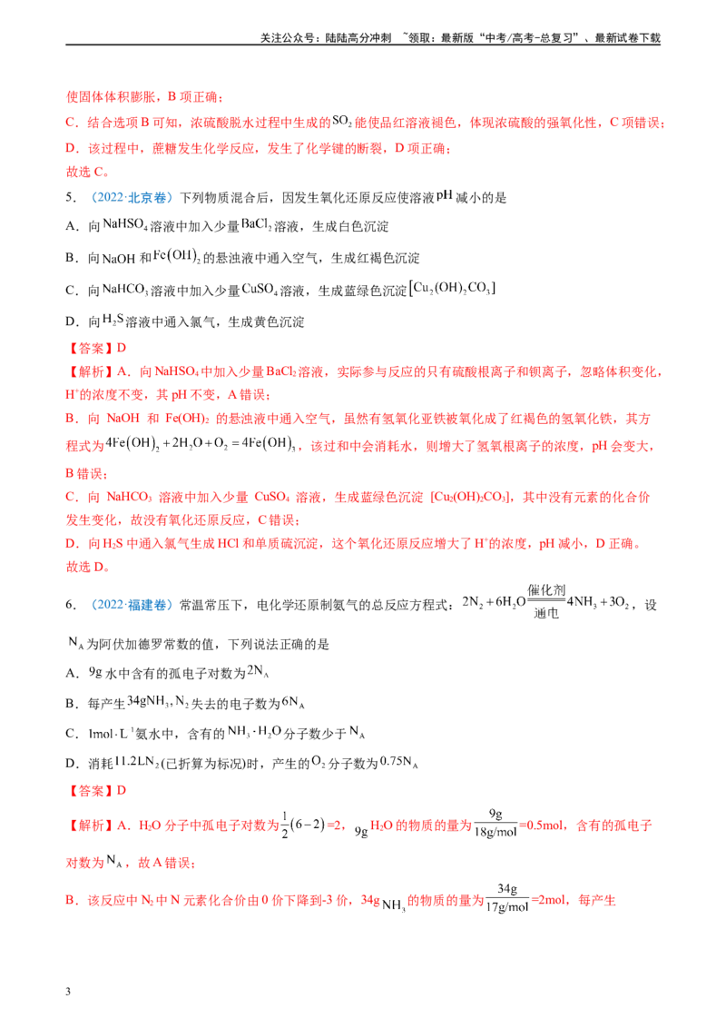 《真题重组卷03（新高考七省专用）（解析版）_05-化学-高考总复习_二轮复习_2024年_2024年高考化学真题重组卷二模（新高考七省专用）》第3页预览
