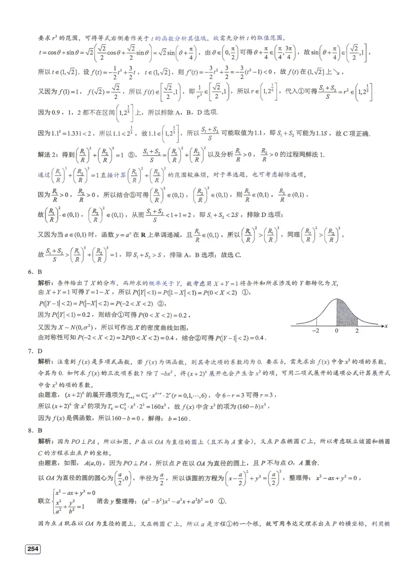 《第27套答案-厦门市2026届高中毕业班模拟测试_小初高学习资料合集（每天更新）_2027版《一数-核心卷-高考数学模拟30卷》拔高_25-30套：拔高卷》第2页预览