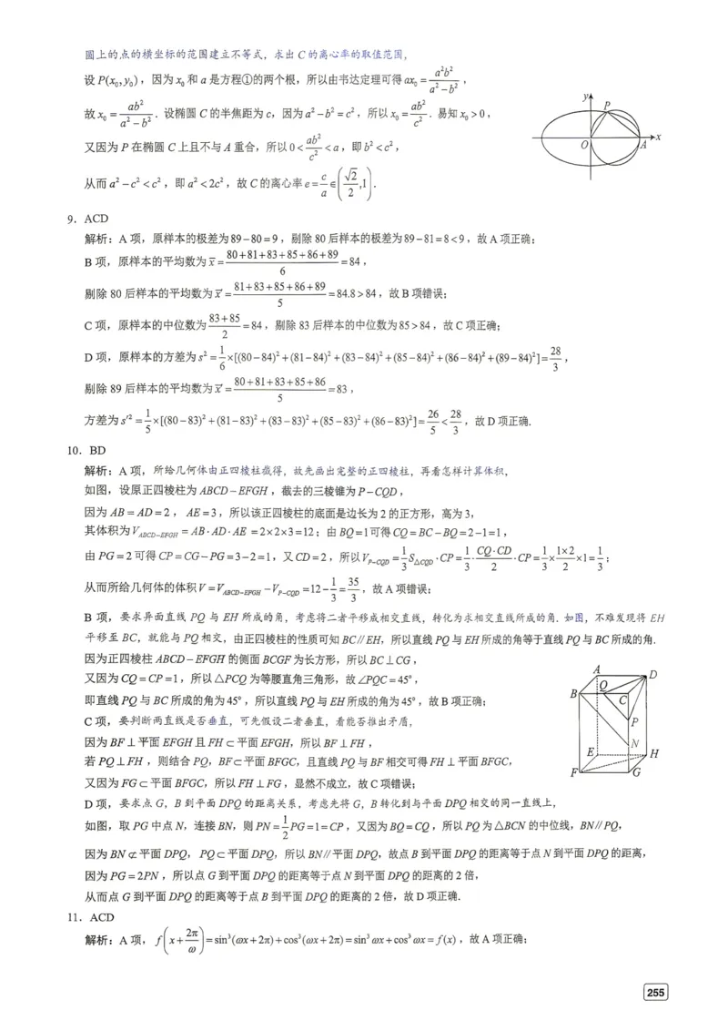 《第27套答案-厦门市2026届高中毕业班模拟测试_小初高学习资料合集（每天更新）_2027版《一数-核心卷-高考数学模拟30卷》拔高_25-30套：拔高卷》第3页预览