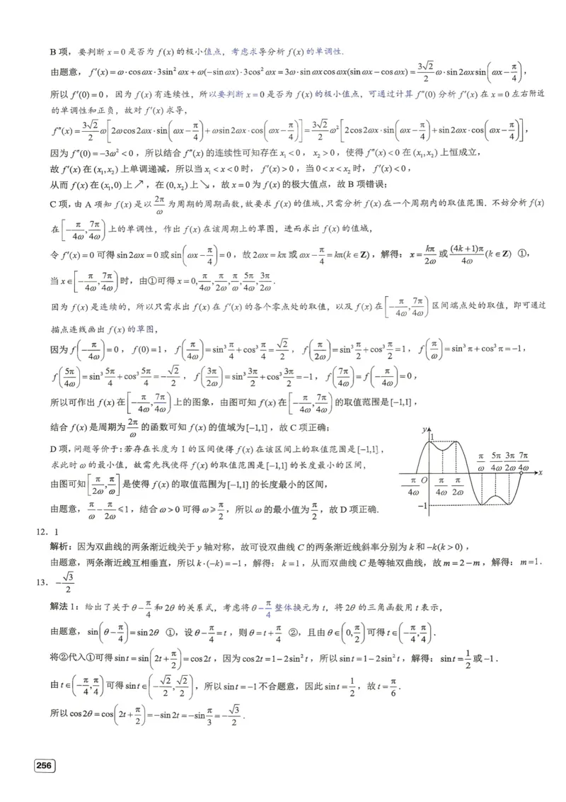 《第27套答案-厦门市2026届高中毕业班模拟测试_小初高学习资料合集（每天更新）_2027版《一数-核心卷-高考数学模拟30卷》拔高_25-30套：拔高卷》第4页预览