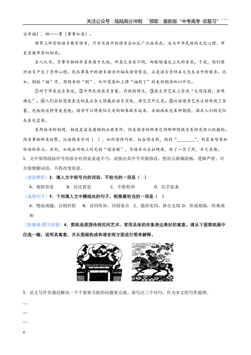 《专题06语言文字运用（抢分专练）（全国通用）（原卷版）_专项复习_2026年-语文专项复习_2026年高考语文终极冲刺讲练测（全国通用）-G459_2026版》第4页预览