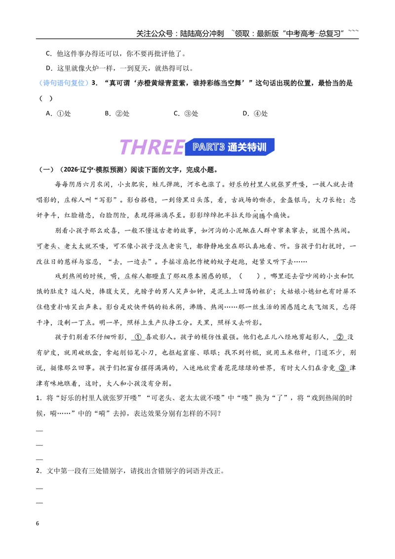 《专题06语言文字运用（抢分专练）（全国通用）（原卷版）_专项复习_2026年-语文专项复习_2026年高考语文终极冲刺讲练测（全国通用）-G459_2026版》第6页预览