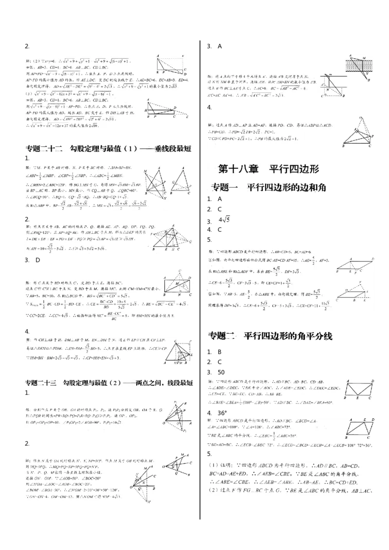 《核心考点-初中数学8年级下册答案_初中全科目同步习题+精品试卷（7-9年级）(1)_25秋初中数学《同步习题+精品试卷》_初中数学人教版试卷_初中数学人教版7-9年级上册_《核心考点》》第10页预览