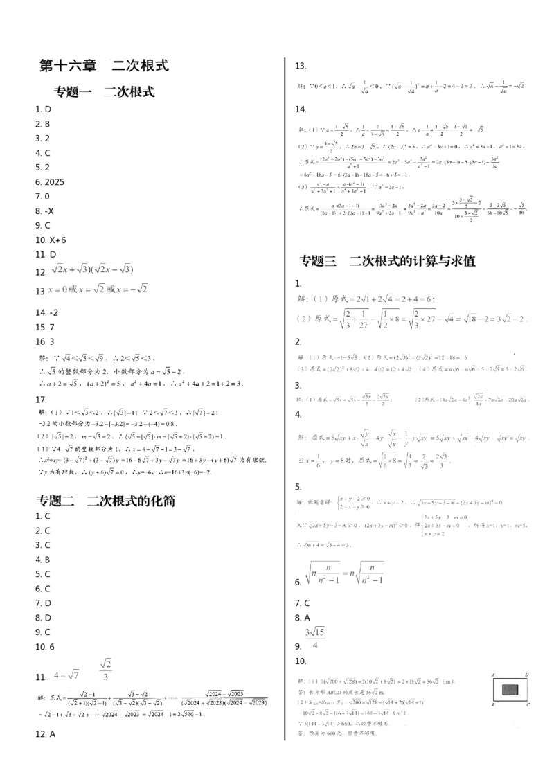 《核心考点-初中数学8年级下册答案_初中全科目同步习题+精品试卷（7-9年级）(1)_25秋初中数学《同步习题+精品试卷》_初中数学人教版试卷_初中数学人教版7-9年级上册_《核心考点》》第2页预览