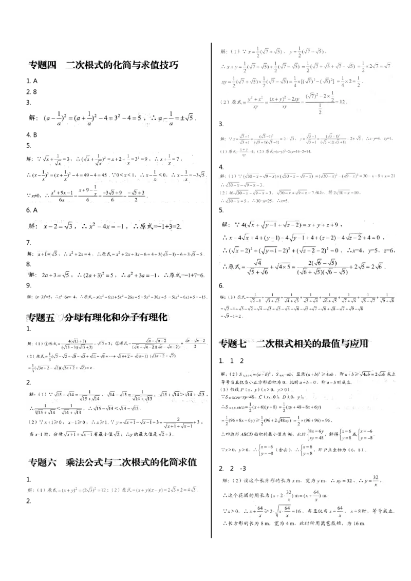 《核心考点-初中数学8年级下册答案_初中全科目同步习题+精品试卷（7-9年级）(1)_25秋初中数学《同步习题+精品试卷》_初中数学人教版试卷_初中数学人教版7-9年级上册_《核心考点》》第3页预览