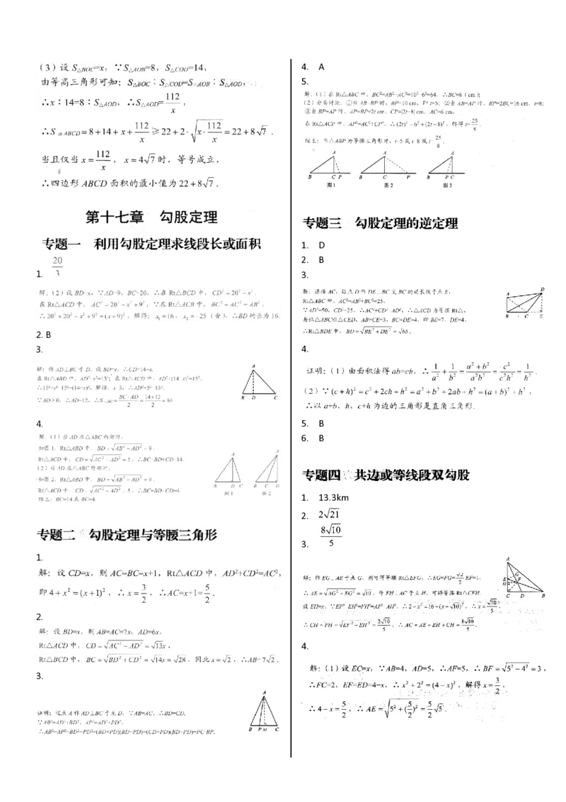 《核心考点-初中数学8年级下册答案_初中全科目同步习题+精品试卷（7-9年级）(1)_25秋初中数学《同步习题+精品试卷》_初中数学人教版试卷_初中数学人教版7-9年级上册_《核心考点》》第4页预览