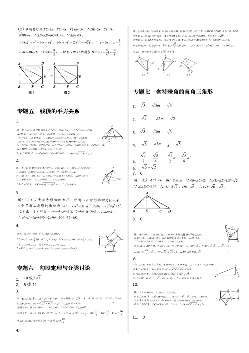 《核心考点-初中数学8年级下册答案_初中全科目同步习题+精品试卷（7-9年级）(1)_25秋初中数学《同步习题+精品试卷》_初中数学人教版试卷_初中数学人教版7-9年级上册_《核心考点》》第5页预览