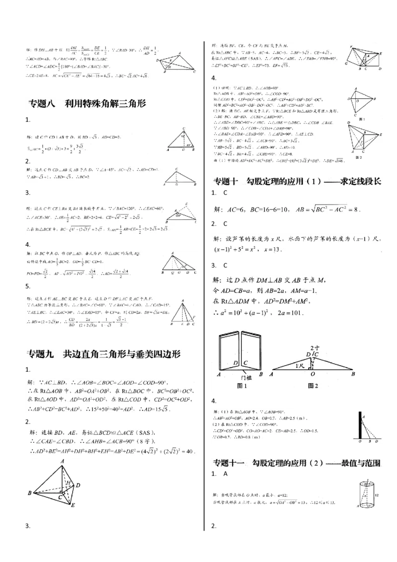 《核心考点-初中数学8年级下册答案_初中全科目同步习题+精品试卷（7-9年级）(1)_25秋初中数学《同步习题+精品试卷》_初中数学人教版试卷_初中数学人教版7-9年级上册_《核心考点》》第6页预览