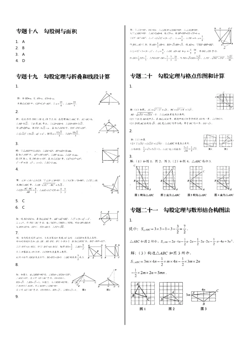 《核心考点-初中数学8年级下册答案_初中全科目同步习题+精品试卷（7-9年级）(1)_25秋初中数学《同步习题+精品试卷》_初中数学人教版试卷_初中数学人教版7-9年级上册_《核心考点》》第9页预览