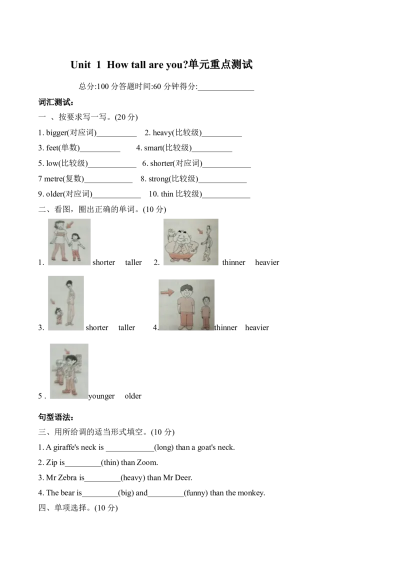 《吃透教材，爬坡提升六年级下册英语单元重点词汇、句型、阅读、写作测试训练卷-Unit1Howtallareyou人教PEP含答案（同步、假期、小升初复习用）_小学1-6年级全科全套_1-6年级全科下册》第1页预览