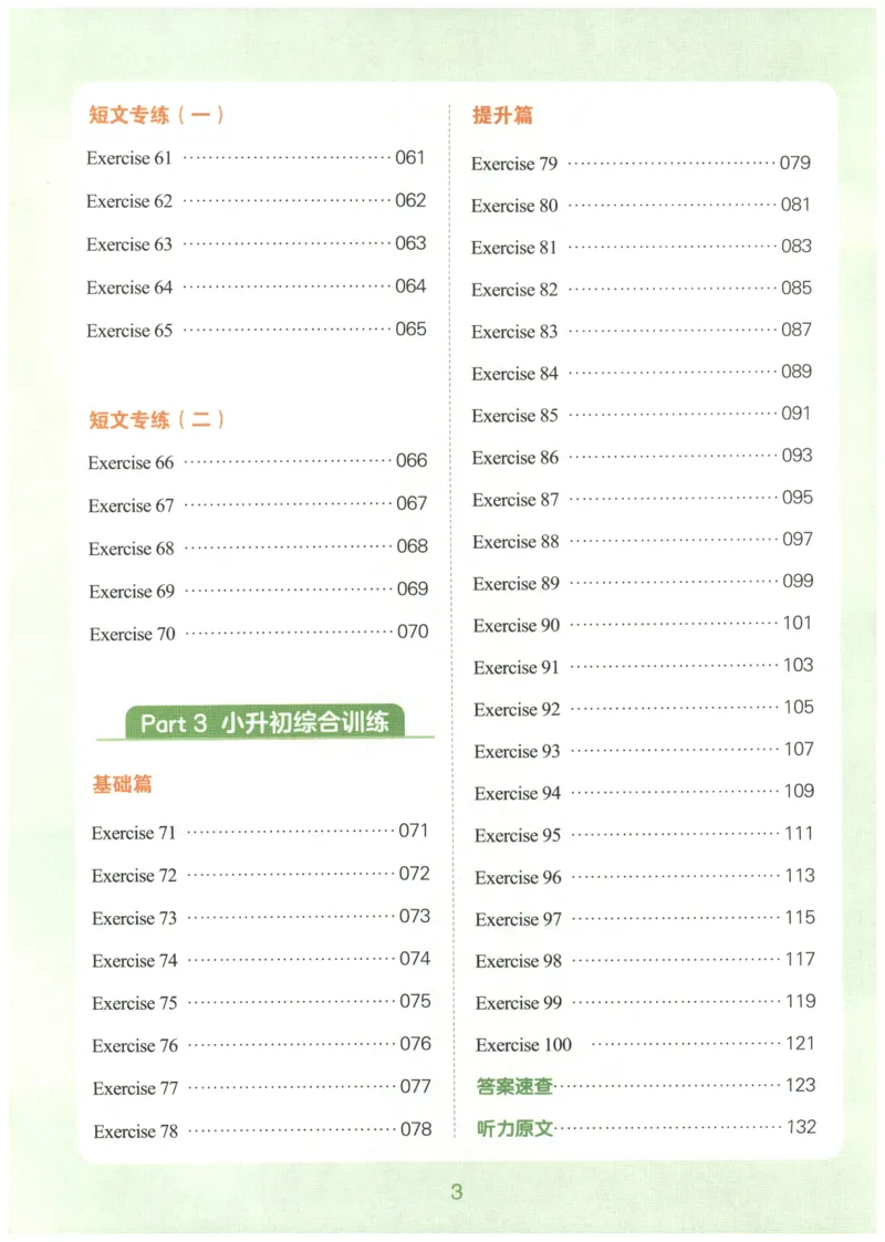 《2026版第5次一本英语听力训练100篇-6年级_小初高学习资料合集（每天更新）_2026版《一本小学英语听力训练100篇》》第8页预览