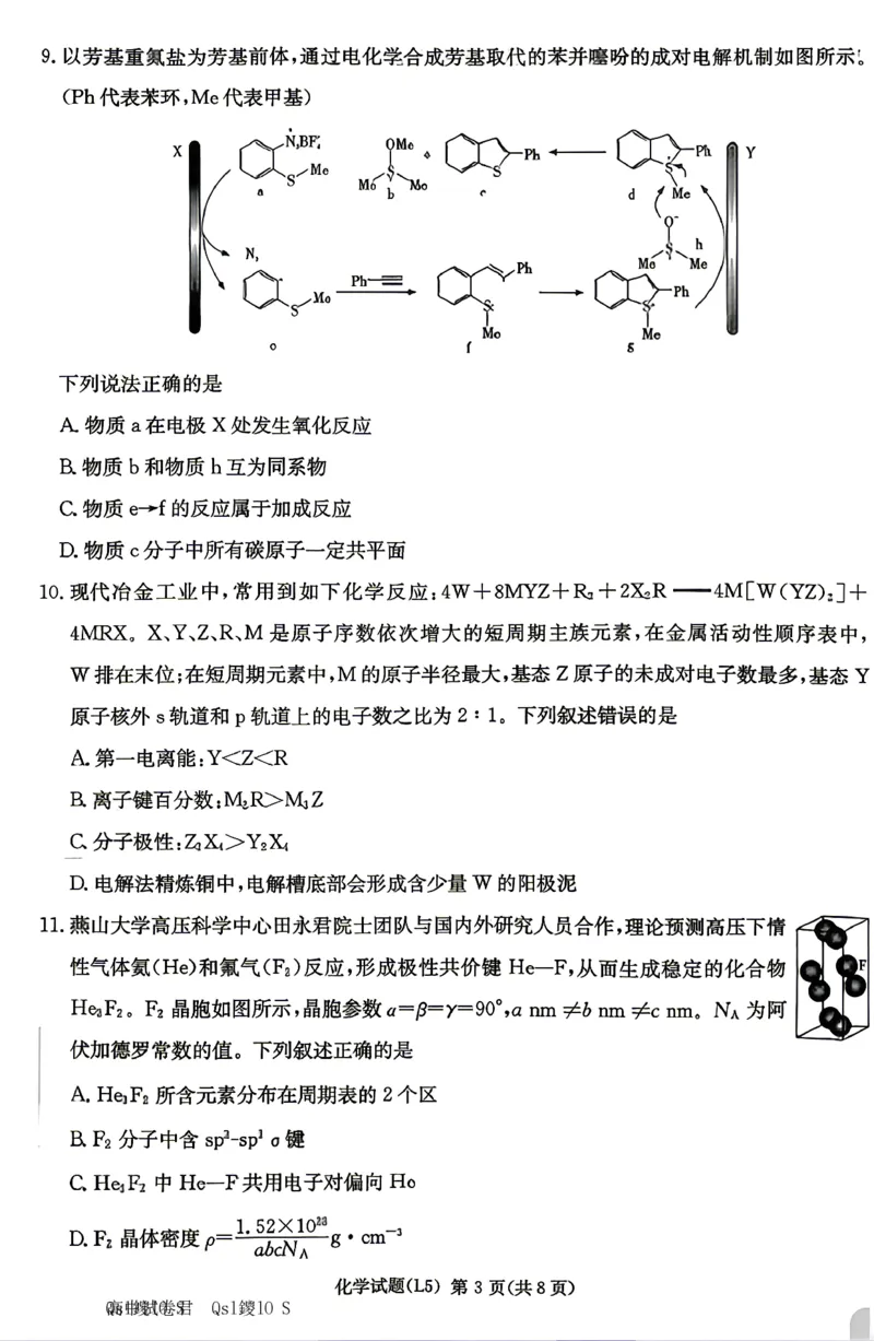 《化学试卷-湖南炎德英才联考2026届高三5月考前模拟_2024-2027高三(6-6月题库)_2026年05月高三试卷_260511湖南炎德英才联考2026届高三5月考前模拟(5月7-9)(全科)》第3页预览
