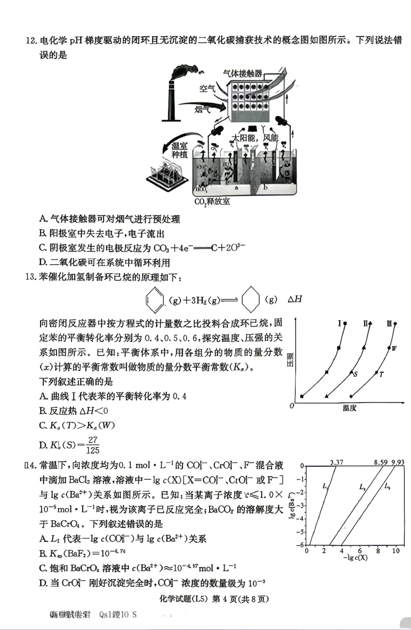 《化学试卷-湖南炎德英才联考2026届高三5月考前模拟_2024-2027高三(6-6月题库)_2026年05月高三试卷_260511湖南炎德英才联考2026届高三5月考前模拟(5月7-9)(全科)》第4页预览