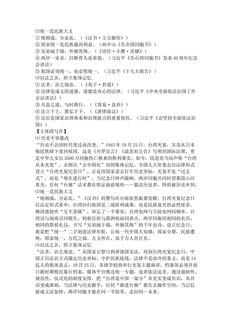 《专题1110月热点新闻素材（下）_专项复习_2026年-语文专项复习_142026年高考语文作文备考热点新闻素材积累与运用》第10页预览
