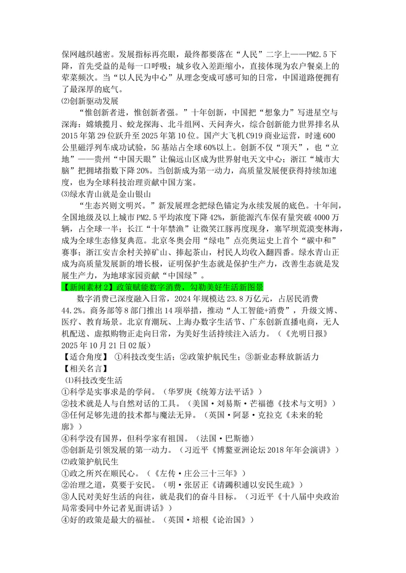 《专题1110月热点新闻素材（下）_专项复习_2026年-语文专项复习_142026年高考语文作文备考热点新闻素材积累与运用》第2页预览