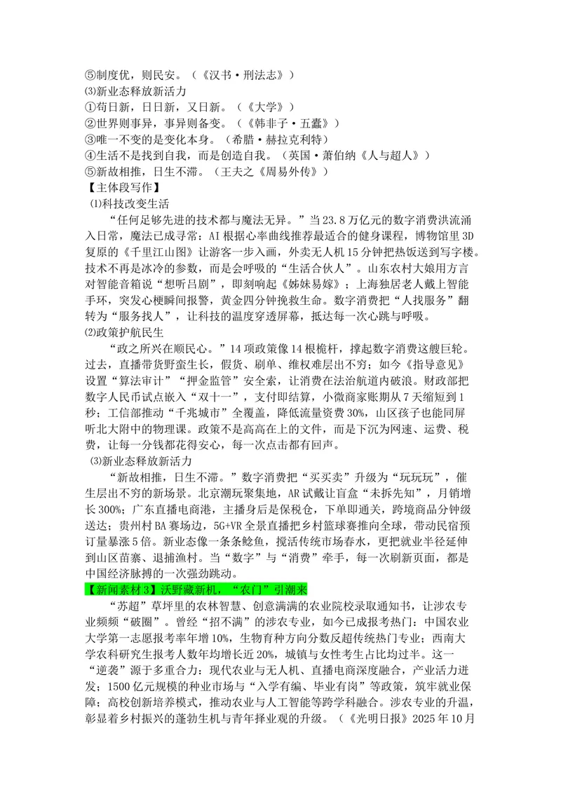 《专题1110月热点新闻素材（下）_专项复习_2026年-语文专项复习_142026年高考语文作文备考热点新闻素材积累与运用》第3页预览
