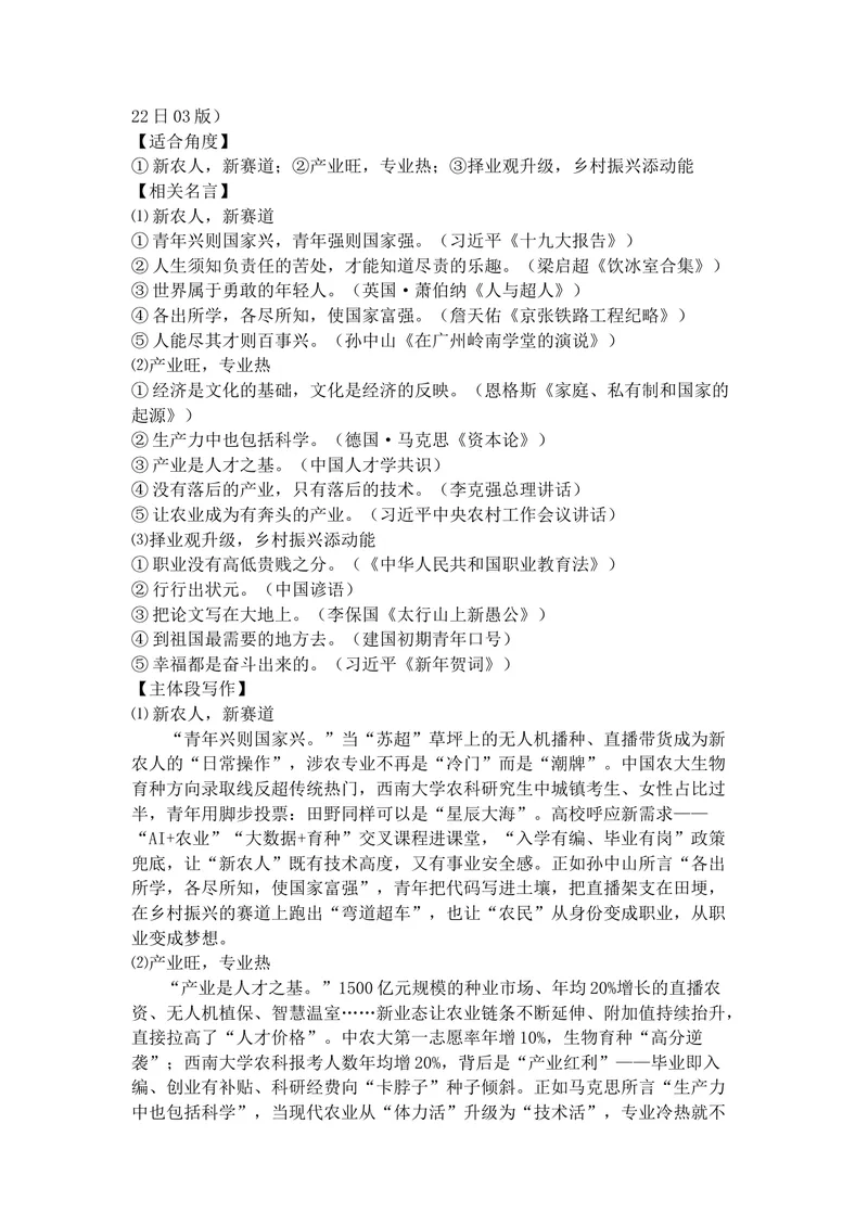 《专题1110月热点新闻素材（下）_专项复习_2026年-语文专项复习_142026年高考语文作文备考热点新闻素材积累与运用》第4页预览