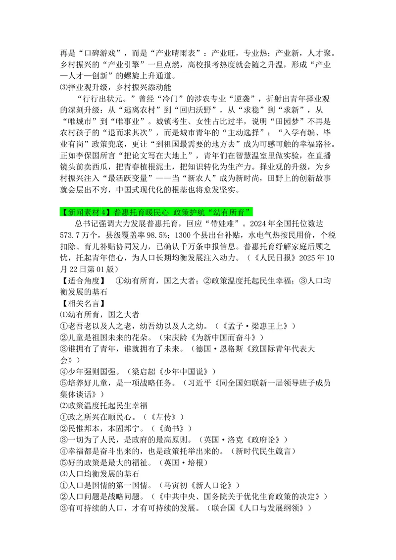 《专题1110月热点新闻素材（下）_专项复习_2026年-语文专项复习_142026年高考语文作文备考热点新闻素材积累与运用》第5页预览