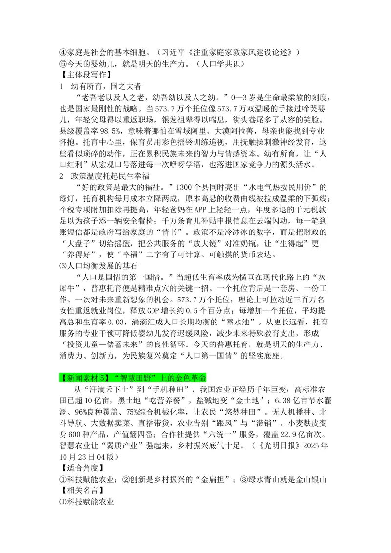 《专题1110月热点新闻素材（下）_专项复习_2026年-语文专项复习_142026年高考语文作文备考热点新闻素材积累与运用》第6页预览