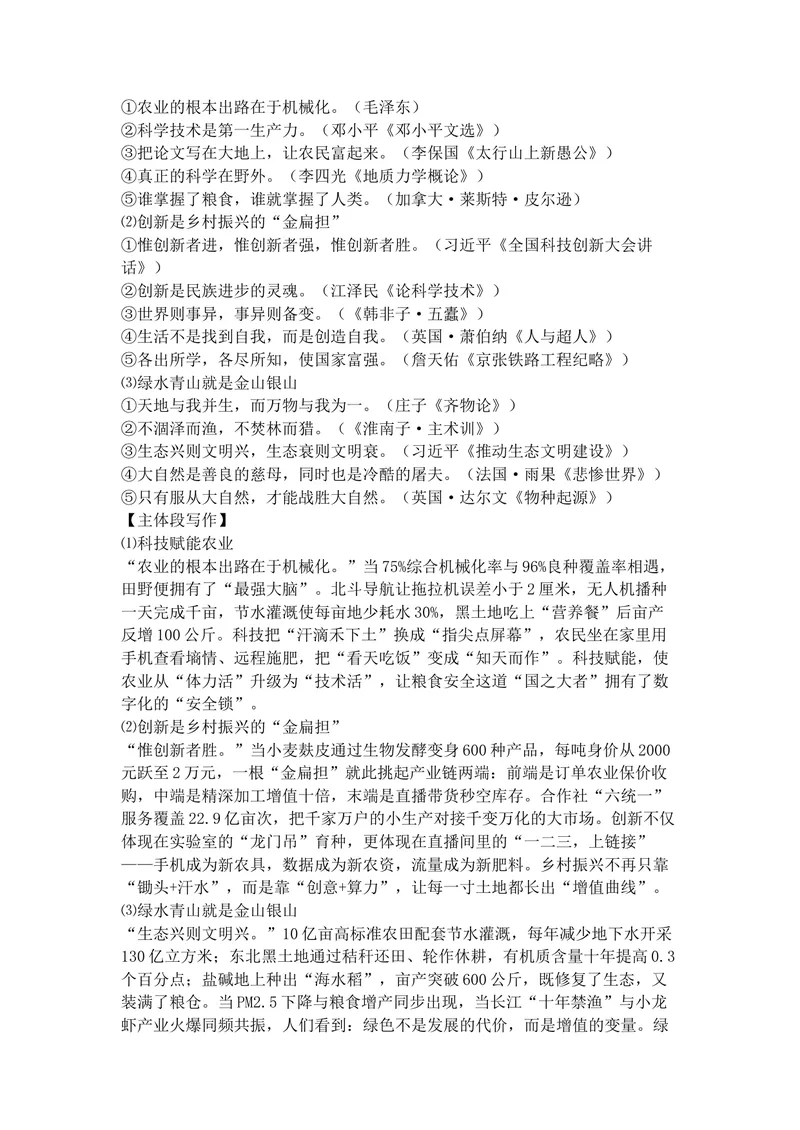 《专题1110月热点新闻素材（下）_专项复习_2026年-语文专项复习_142026年高考语文作文备考热点新闻素材积累与运用》第7页预览