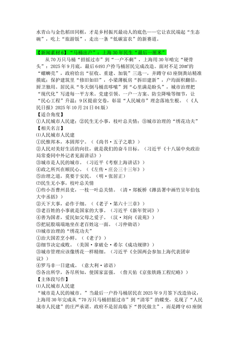 《专题1110月热点新闻素材（下）_专项复习_2026年-语文专项复习_142026年高考语文作文备考热点新闻素材积累与运用》第8页预览
