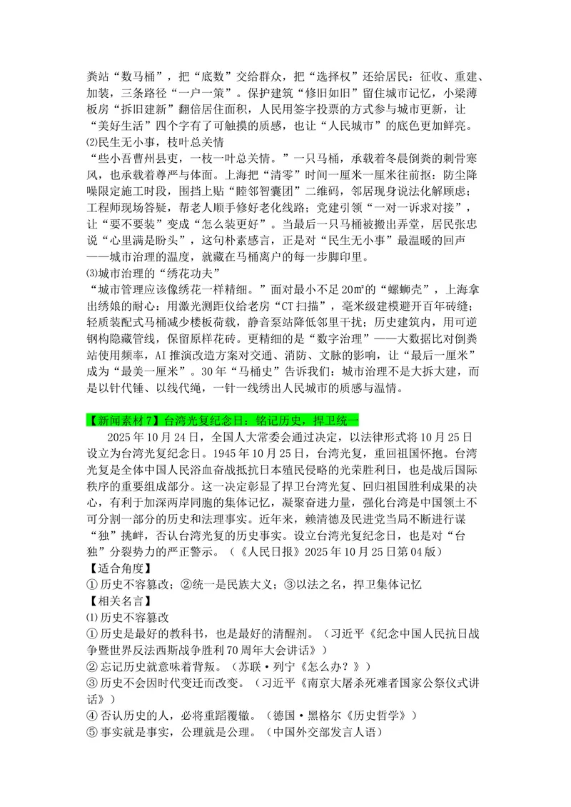 《专题1110月热点新闻素材（下）_专项复习_2026年-语文专项复习_142026年高考语文作文备考热点新闻素材积累与运用》第9页预览