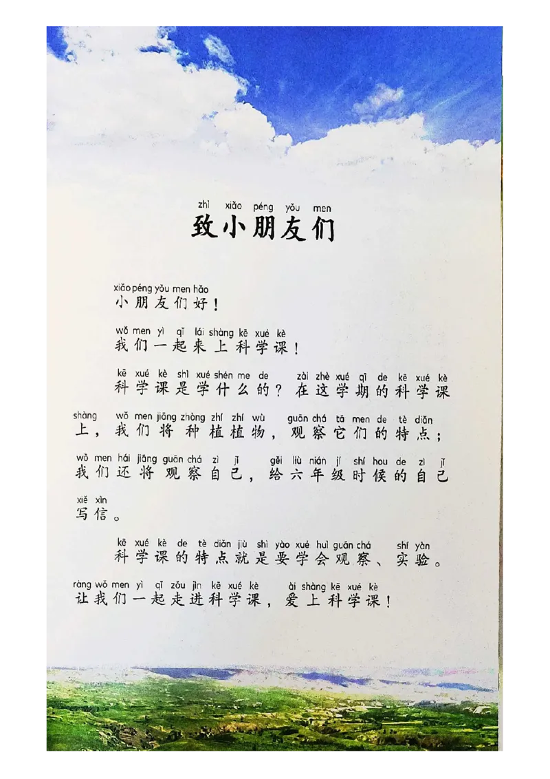 《科学教科版1年级上册（2024秋）_小学1-6年级全科全套_2025更新专题（含教材）_寒假预复习必备资料2024新版小学教材电子版_小学科学_教科版（无水印）》第3页预览