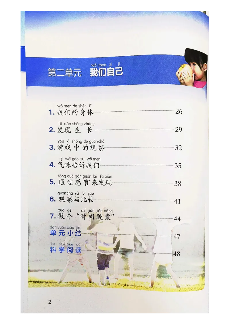 《科学教科版1年级上册（2024秋）_小学1-6年级全科全套_2025更新专题（含教材）_寒假预复习必备资料2024新版小学教材电子版_小学科学_教科版（无水印）》第6页预览