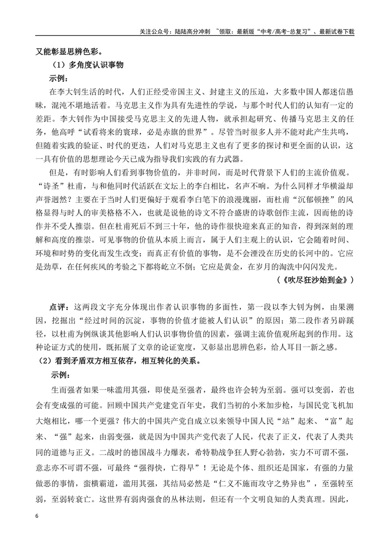 《专题07：议论文：善于思辨，学会辩证分析（教师版）_一轮复习_2025年_2025年高考语文一轮复习知识清单（全国通用）》第6页预览
