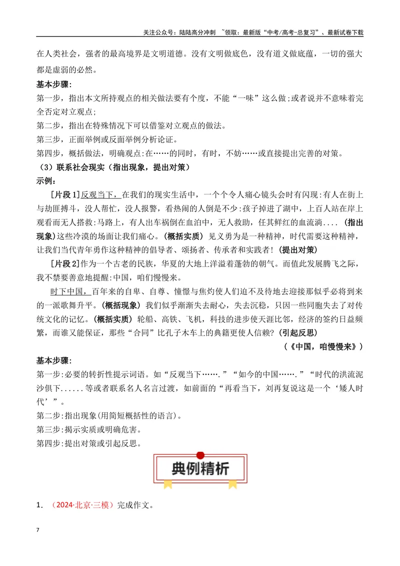 《专题07：议论文：善于思辨，学会辩证分析（教师版）_一轮复习_2025年_2025年高考语文一轮复习知识清单（全国通用）》第7页预览
