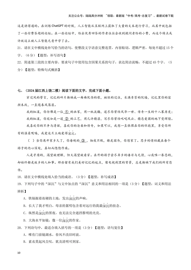 《专题05语言文字运用（原卷版）（九省专用）_专项复习_2025年_2024年高考二模试题分类汇编语文新高考九省专用》第10页预览