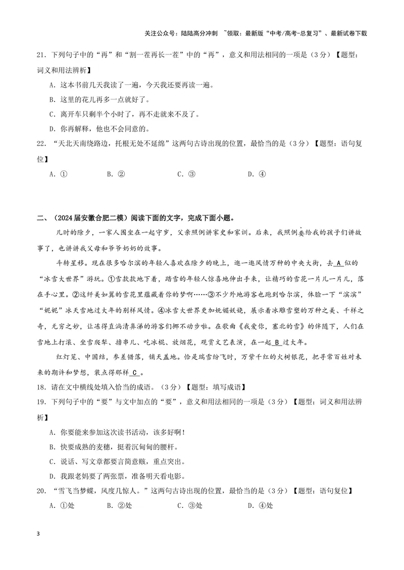 《专题05语言文字运用（原卷版）（九省专用）_专项复习_2025年_2024年高考二模试题分类汇编语文新高考九省专用》第3页预览