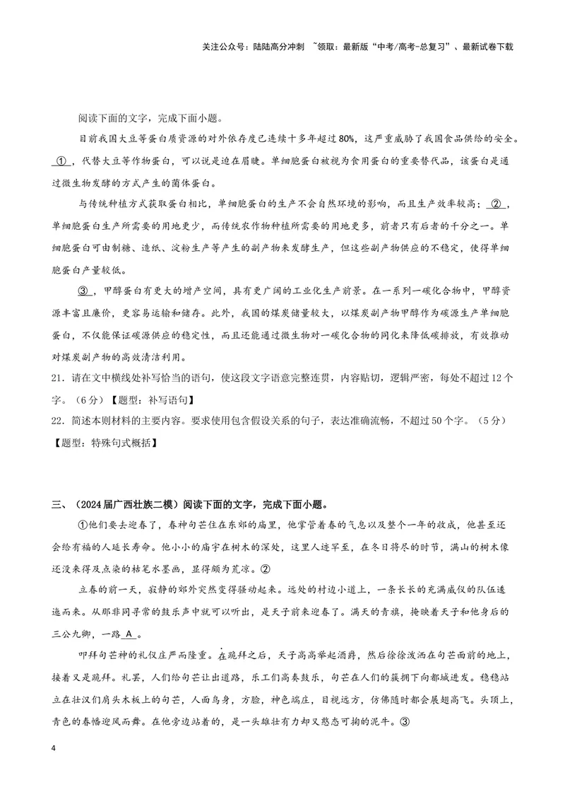 《专题05语言文字运用（原卷版）（九省专用）_专项复习_2025年_2024年高考二模试题分类汇编语文新高考九省专用》第4页预览