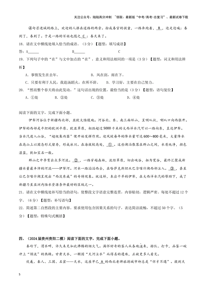 《专题05语言文字运用（原卷版）（九省专用）_专项复习_2025年_2024年高考二模试题分类汇编语文新高考九省专用》第5页预览