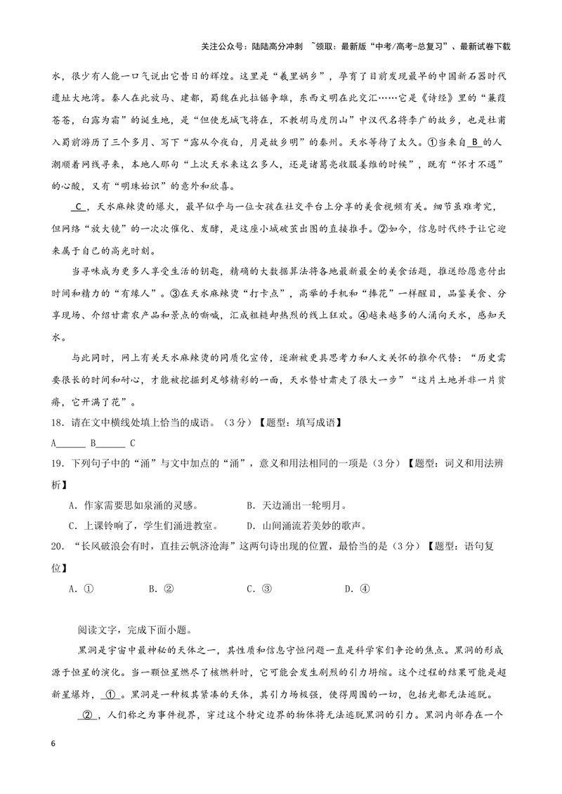 《专题05语言文字运用（原卷版）（九省专用）_专项复习_2025年_2024年高考二模试题分类汇编语文新高考九省专用》第6页预览