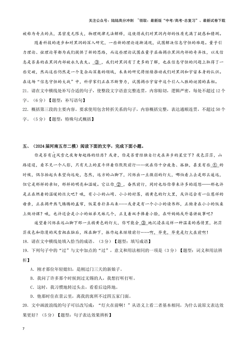 《专题05语言文字运用（原卷版）（九省专用）_专项复习_2025年_2024年高考二模试题分类汇编语文新高考九省专用》第7页预览