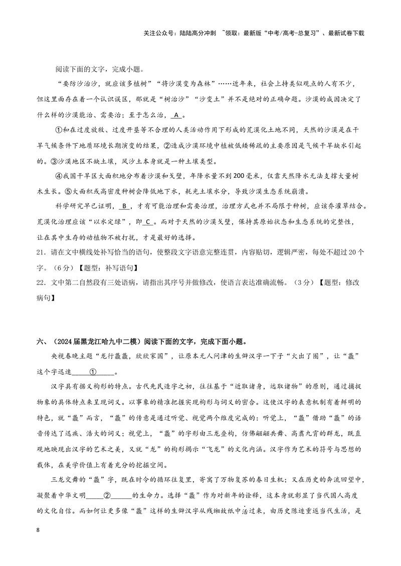 《专题05语言文字运用（原卷版）（九省专用）_专项复习_2025年_2024年高考二模试题分类汇编语文新高考九省专用》第8页预览