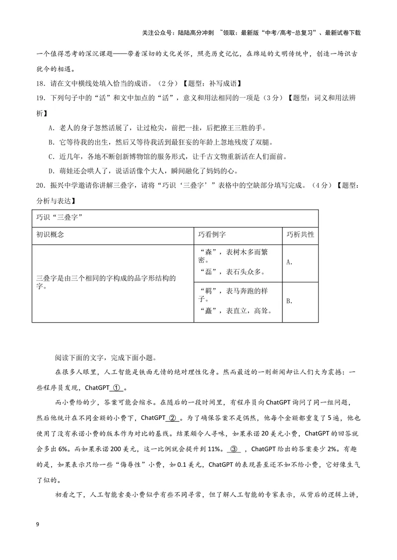 《专题05语言文字运用（原卷版）（九省专用）_专项复习_2025年_2024年高考二模试题分类汇编语文新高考九省专用》第9页预览