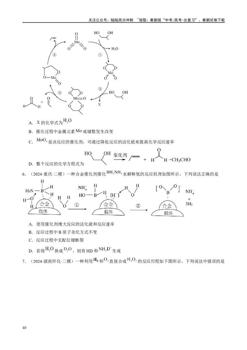《易错专题10反应机理-（原卷版）_05-化学-高考总复习_专项复习_2024年_2024年高考化学考前易错聚焦_资料》第10页预览